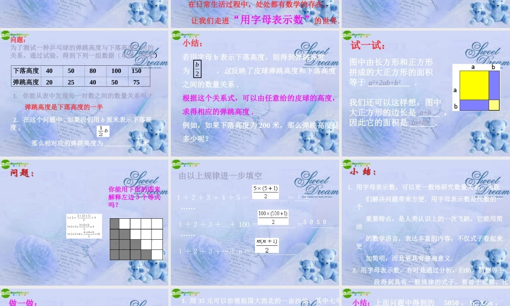 七年级数学上册 3.1字母表示数课件 北京课改版 课件