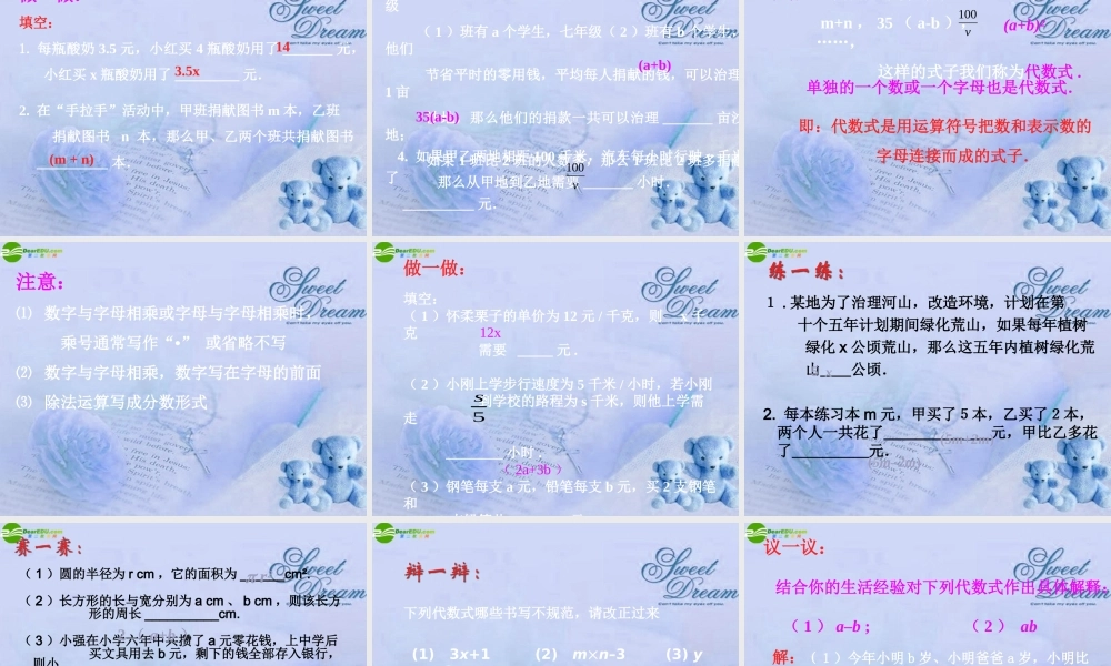 七年级数学上册 3.1字母表示数课件 北京课改版 课件