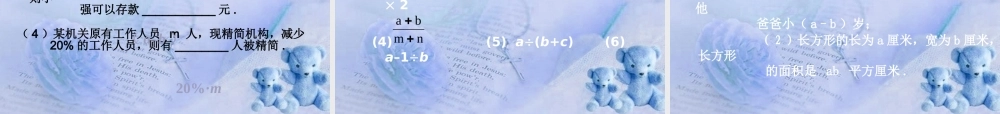 七年级数学上册 3.1字母表示数课件 北京课改版 课件