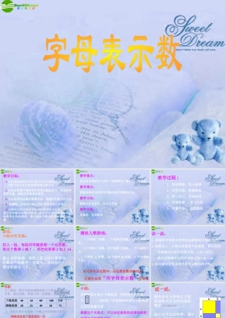 七年级数学上册 3.1字母表示数课件 北京课改版 课件