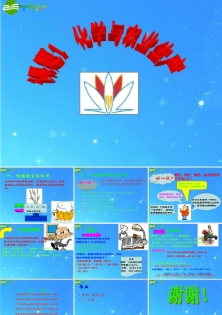 九年级化学 化学与农业生产课件 鲁教版 课件