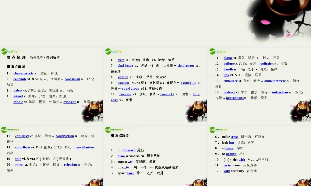 (状元之路)高考英语 Unit1 Great scientists课件 新人教版必修5 课件