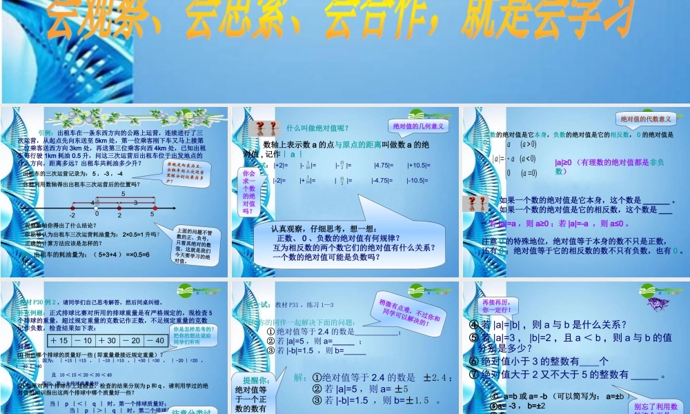 七年级数学上册 2.4绝对值课件 华东师大版 课件