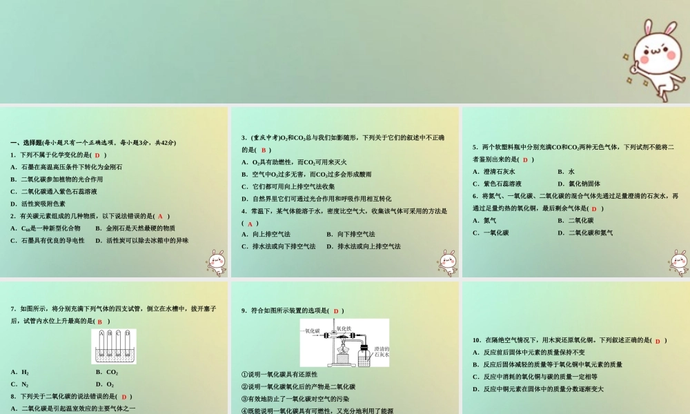 九年级化学上册 第6单元 碳和碳的氧化物综合检测卷作业课件 (新版)新人教版 课件