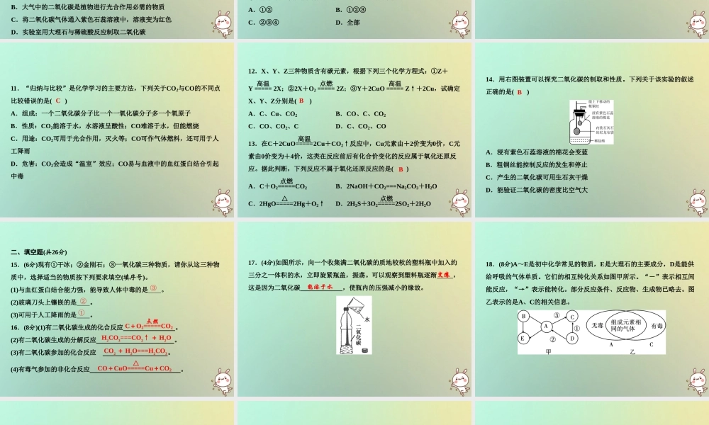 九年级化学上册 第6单元 碳和碳的氧化物综合检测卷作业课件 (新版)新人教版 课件