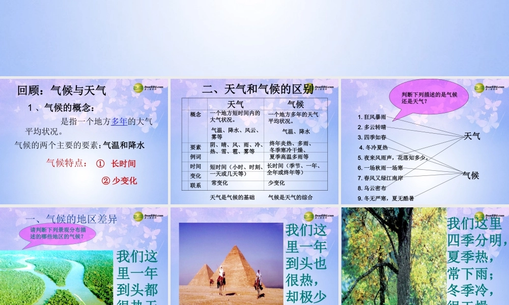 七年级地理上册 第三章 第四节 世界的气候(第2课时)课件 新人教版 课件