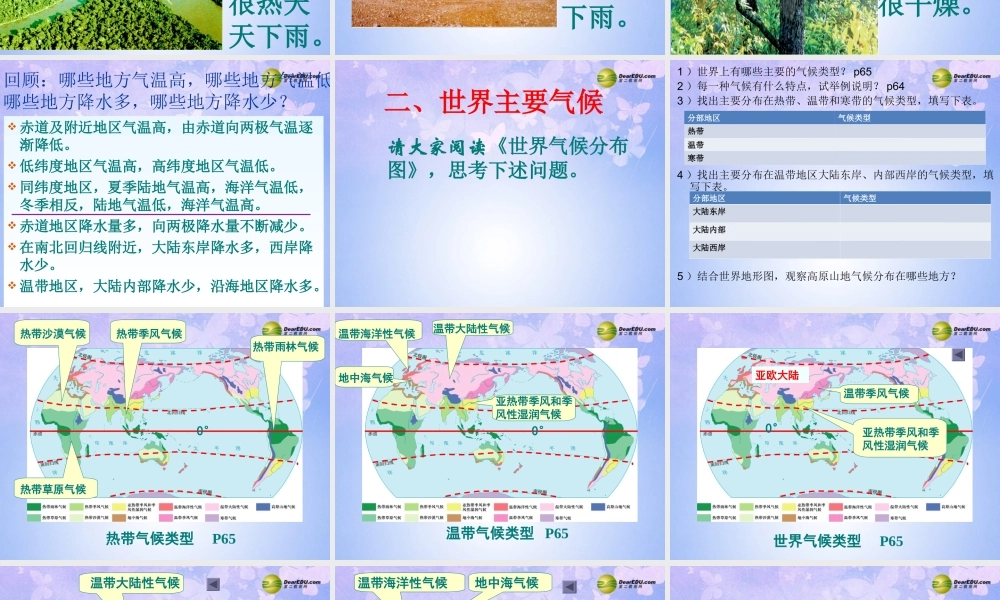 七年级地理上册 第三章 第四节 世界的气候(第2课时)课件 新人教版 课件