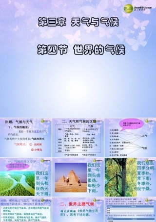 七年级地理上册 第三章 第四节 世界的气候(第2课时)课件 新人教版 课件