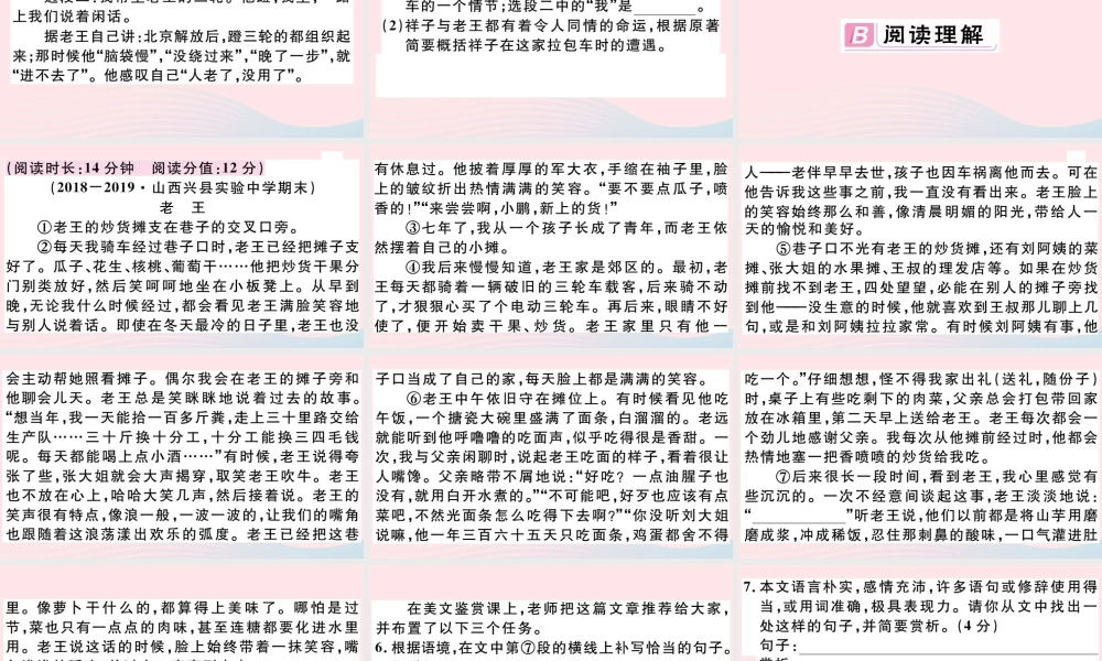 (通用版)文下册 第三单元 10 老王习题课件 新人教版 课件