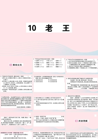 (通用版)文下册 第三单元 10 老王习题课件 新人教版 课件