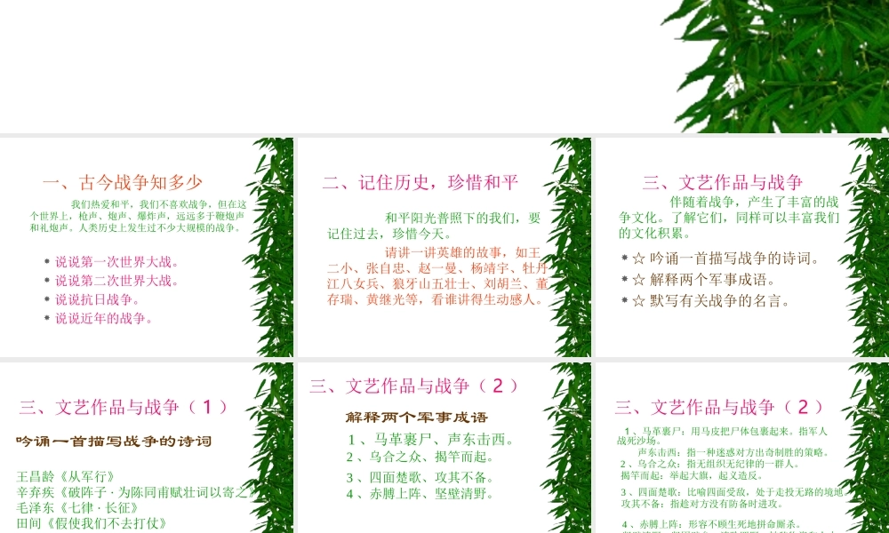 (世界何时铸剑为犁)课件3 八年级语文上册第一单元(综合性学习世界何时铸剑为犁)课件8套人教版 八年级语文上册第一单元(综合性学习世界何时铸剑为犁)课件8套人教版