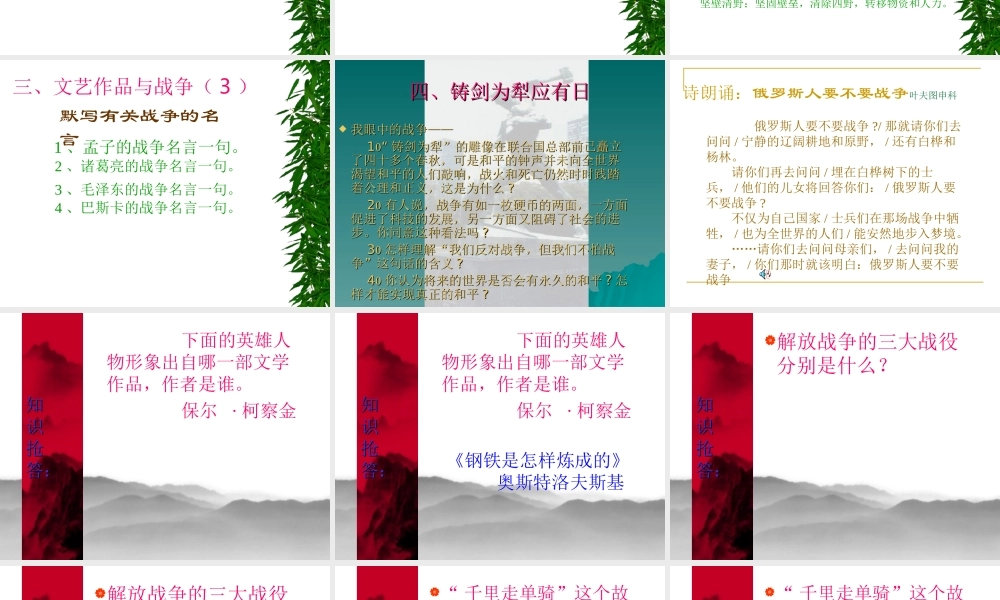 (世界何时铸剑为犁)课件3 八年级语文上册第一单元(综合性学习世界何时铸剑为犁)课件8套人教版 八年级语文上册第一单元(综合性学习世界何时铸剑为犁)课件8套人教版