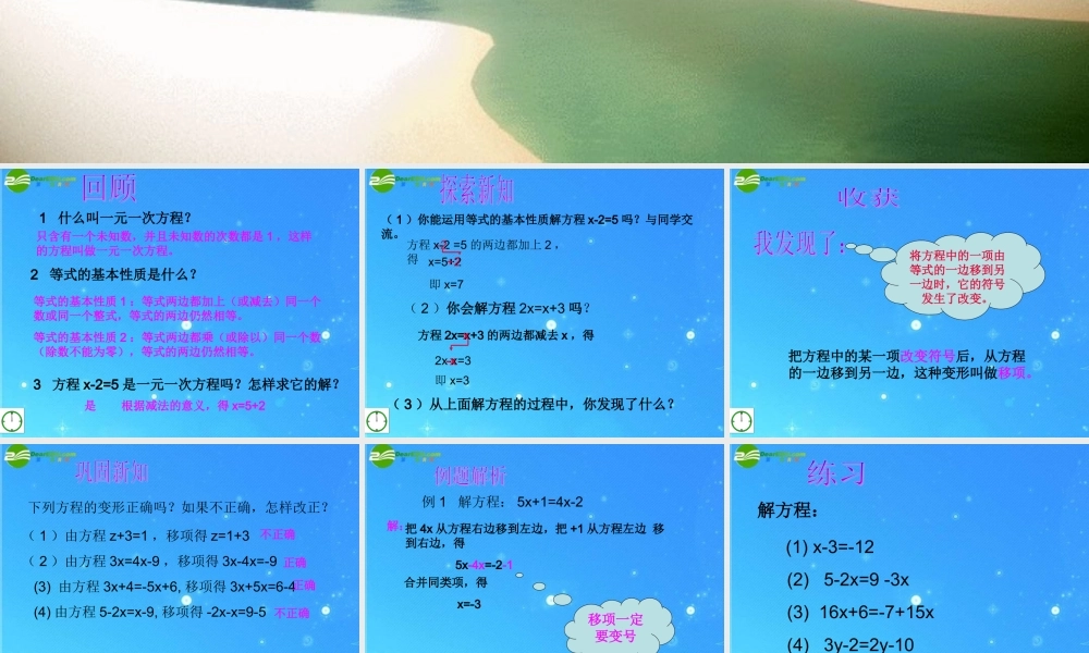 七年级数学上册 8.4一元一次方程的解法(1)课件 青岛版 课件