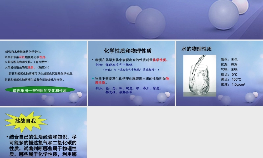 九年级化学上册 22 水分子的变化 水化学性质和物理性质素材 (新版)鲁教版 素材