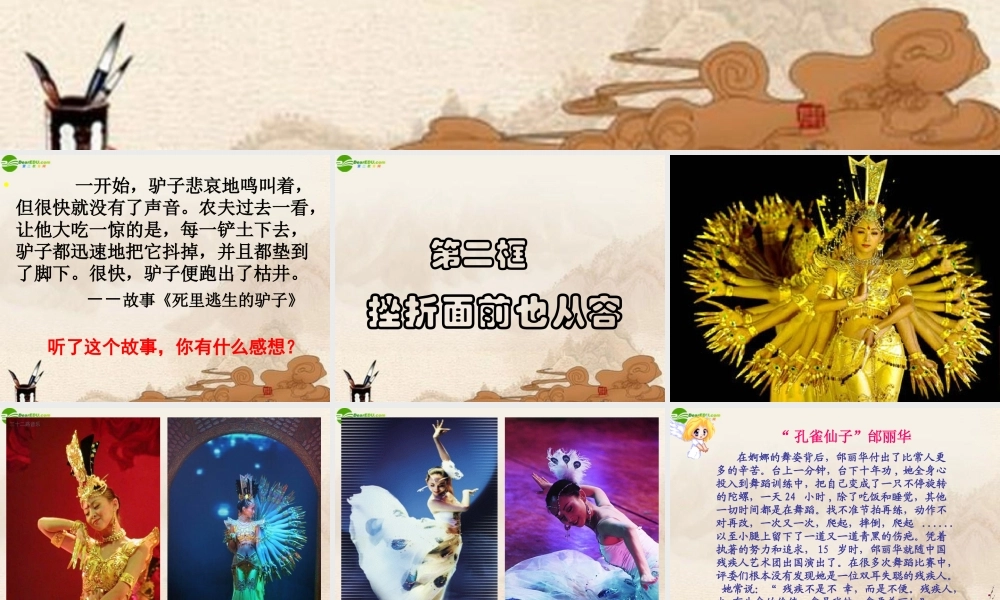 七年级政治下册 第5课(让挫折丰富我们的人生)第二框课件 人教新课标版 课件