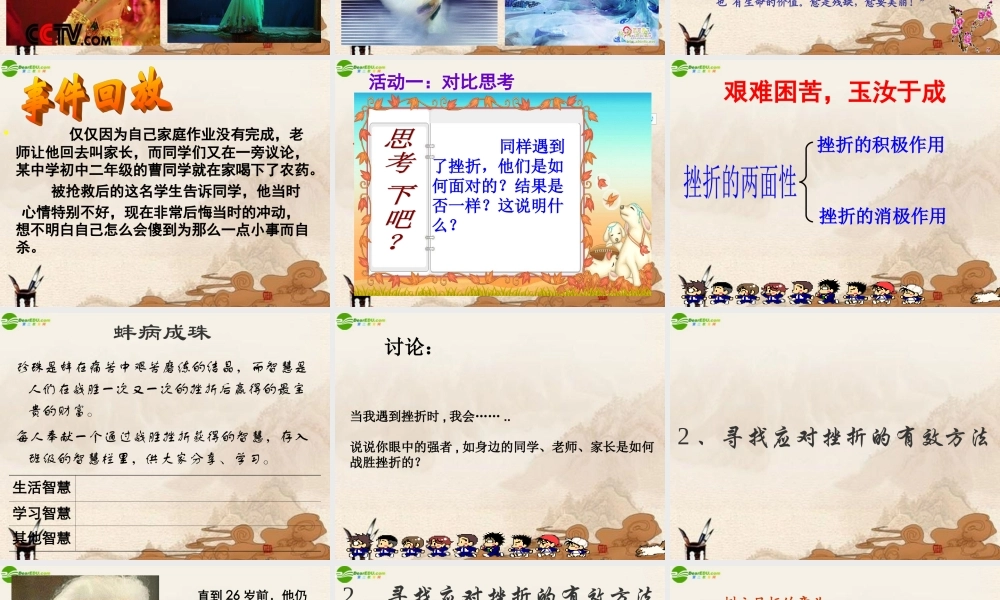 七年级政治下册 第5课(让挫折丰富我们的人生)第二框课件 人教新课标版 课件
