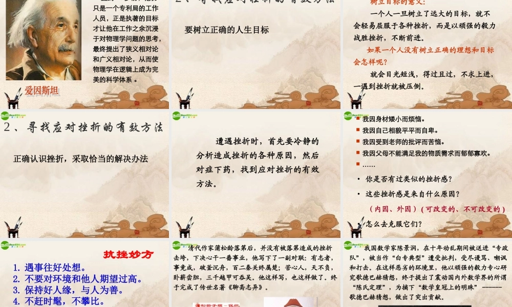 七年级政治下册 第5课(让挫折丰富我们的人生)第二框课件 人教新课标版 课件