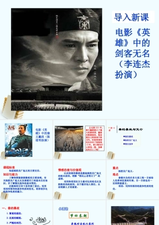 七年级历史上册 3.13(秦的暴政与灭亡)课件 冀教版 课件