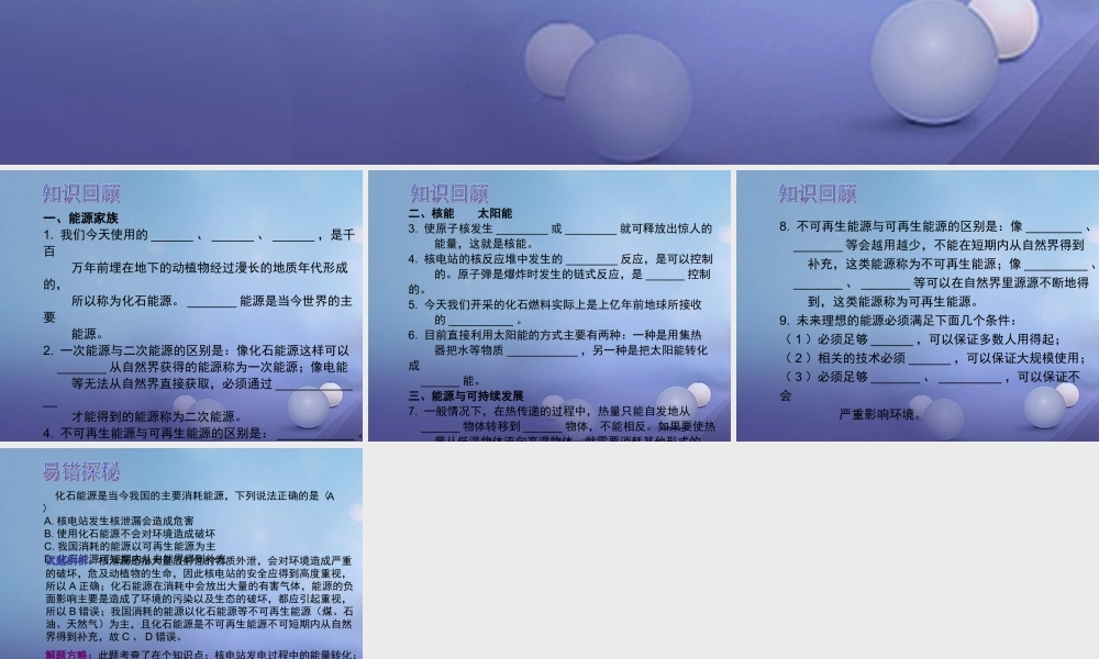 中考物理总复习 第七章 能源与可持续发展课件