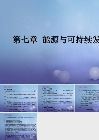 中考物理总复习 第七章 能源与可持续发展课件