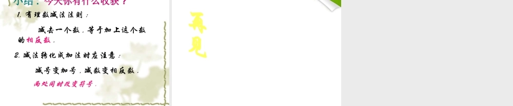 七年级数学上册 有理数加法和减法(3)课件 青岛版 课件