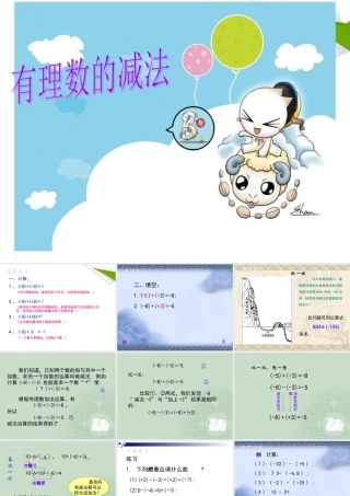 七年级数学上册 有理数加法和减法(3)课件 青岛版 课件