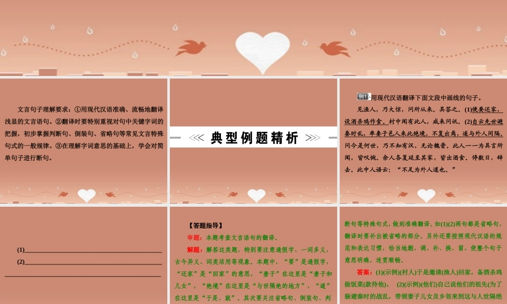 中考语文 第四篇 古诗文阅读 专题二 文言文阅读 第二节 文言句子理解讲解课件