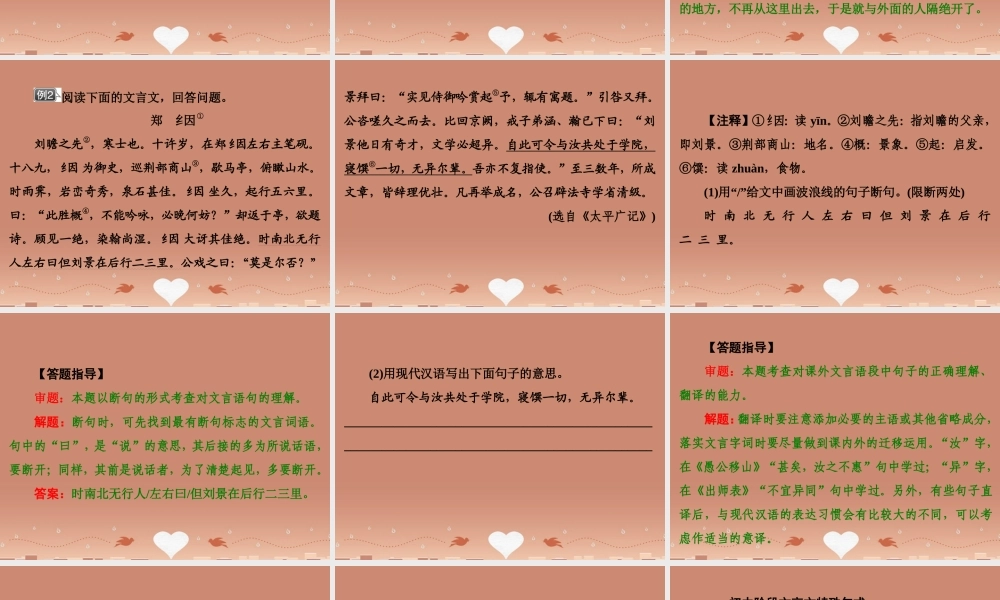 中考语文 第四篇 古诗文阅读 专题二 文言文阅读 第二节 文言句子理解讲解课件