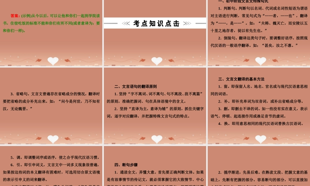 中考语文 第四篇 古诗文阅读 专题二 文言文阅读 第二节 文言句子理解讲解课件