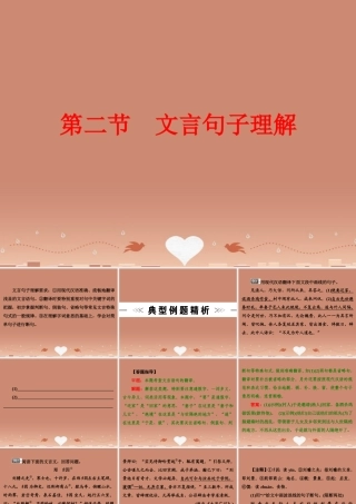 中考语文 第四篇 古诗文阅读 专题二 文言文阅读 第二节 文言句子理解讲解课件