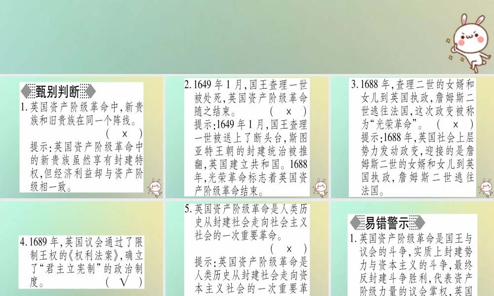 九年级历史上册 第4单元 欧美主要国家的资产阶级革命 第15课 英国资产阶级革命课件 中华书局版 课件