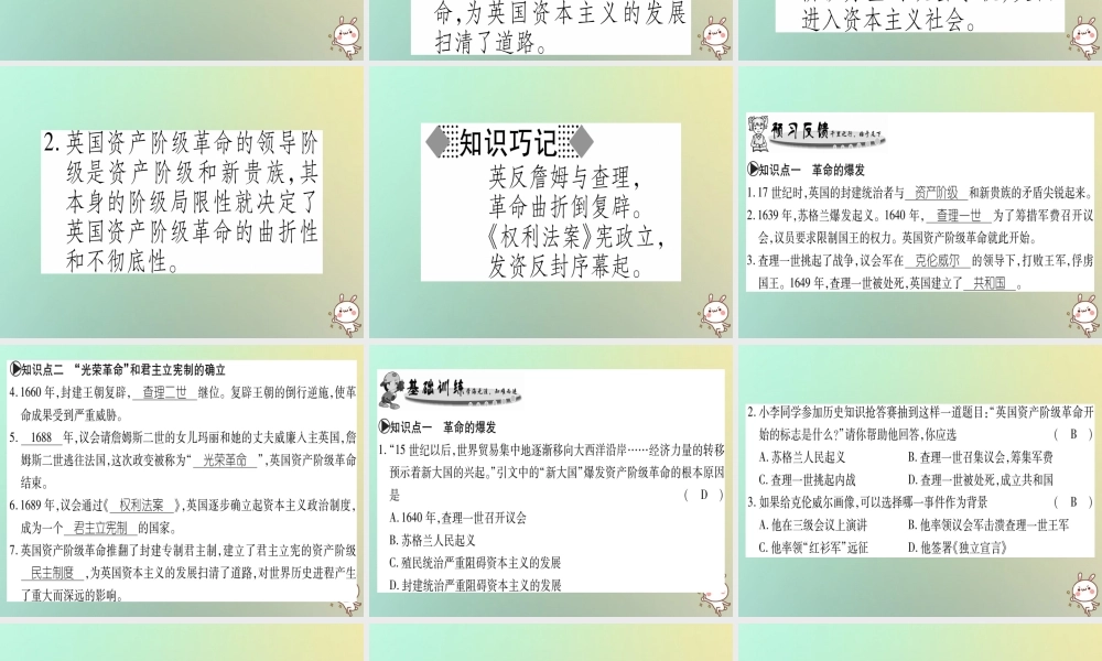 九年级历史上册 第4单元 欧美主要国家的资产阶级革命 第15课 英国资产阶级革命课件 中华书局版 课件