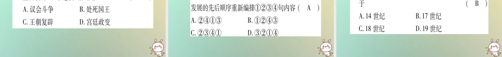 九年级历史上册 第4单元 欧美主要国家的资产阶级革命 第15课 英国资产阶级革命课件 中华书局版 课件