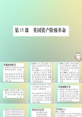 九年级历史上册 第4单元 欧美主要国家的资产阶级革命 第15课 英国资产阶级革命课件 中华书局版 课件