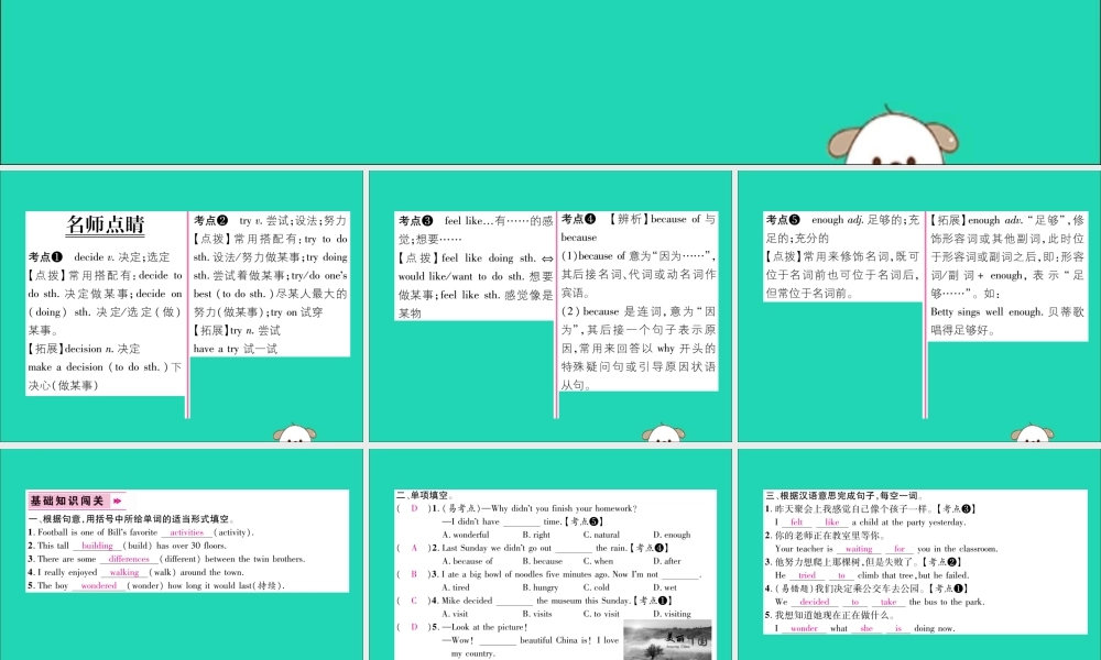 (毕节专版)秋八年级英语上册 Unit 1 Where did you go on vacation(第5课时)作业课件 (新版)人教新目标版 课件