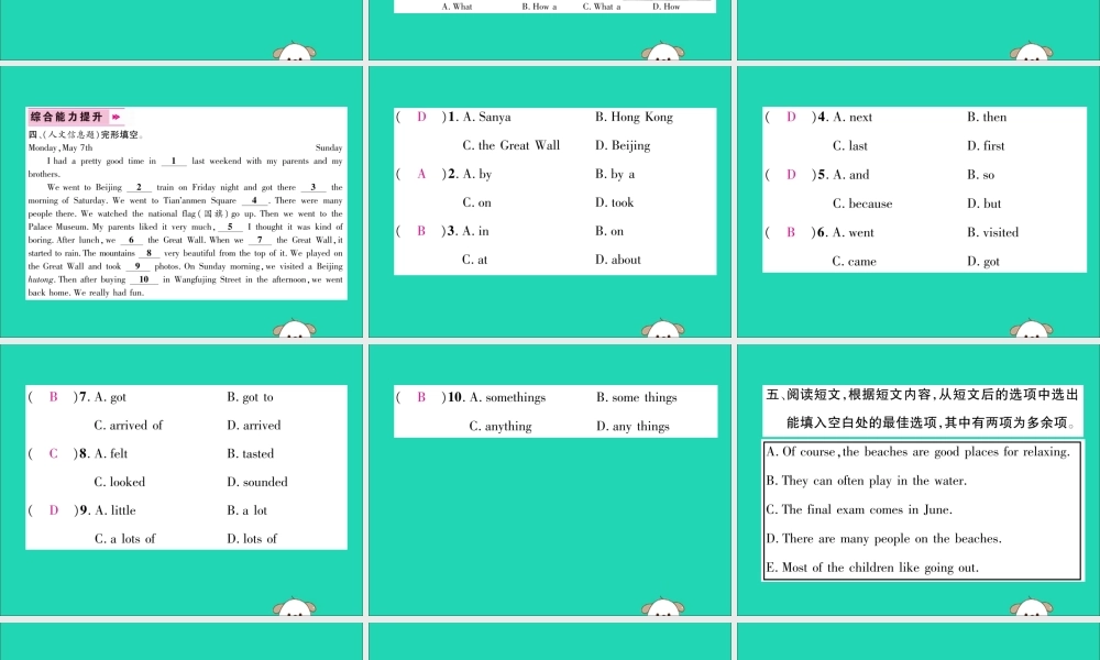 (毕节专版)秋八年级英语上册 Unit 1 Where did you go on vacation(第5课时)作业课件 (新版)人教新目标版 课件