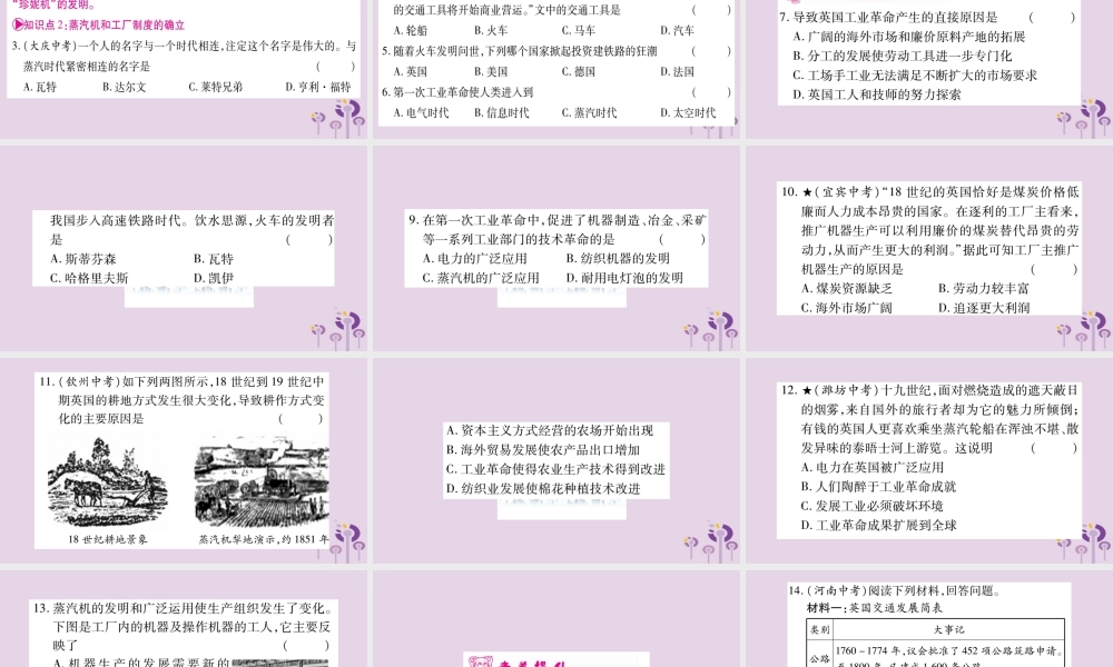 九年级历史上册 第7单元 工业革命和工人运动的兴起 第第一次工业革命习题课件 新人教版 课件