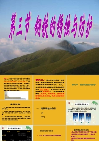 九年级化学 第七单元第三节 钢铁的锈蚀与防护课件 鲁教版 课件