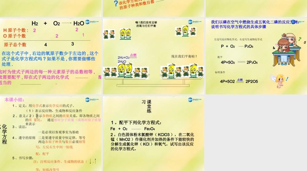 九年级化学上册 第五单元 课题3 如何正确书写化学方程式课件(1)(新版)新人教版 课件