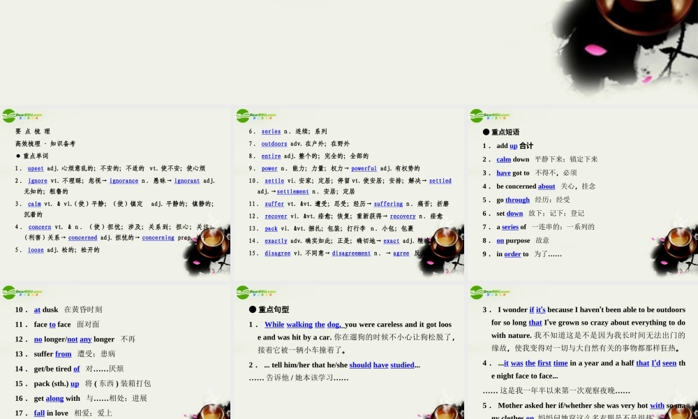 (状元之路)高考英语 Unit1 Friendship课件 新人教版必修1 课件