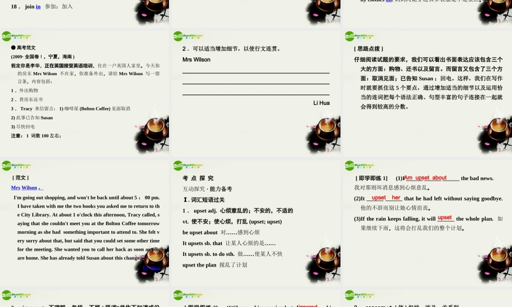 (状元之路)高考英语 Unit1 Friendship课件 新人教版必修1 课件