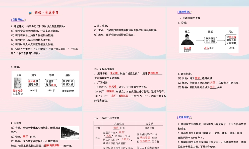 七年级历史下册 第三单元明清帝国的繁盛与近代前夜的危机 第18课 明清帝国的专制统治课件 北师大版 课件