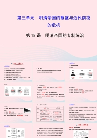 七年级历史下册 第三单元明清帝国的繁盛与近代前夜的危机 第18课 明清帝国的专制统治课件 北师大版 课件