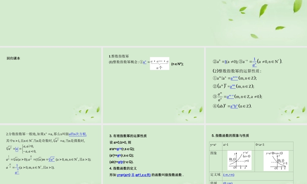 (走向清华北大)高考总复习 指数与指数函数课件