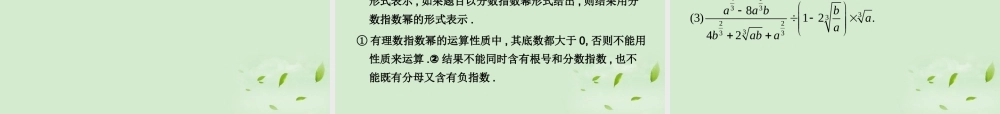 (走向清华北大)高考总复习 指数与指数函数课件