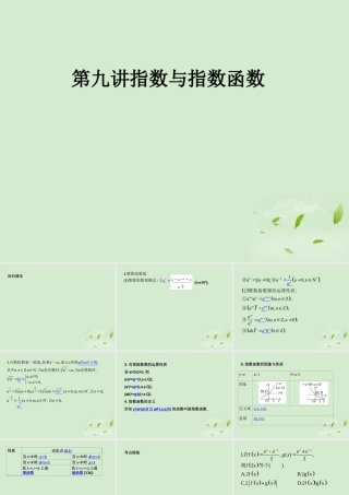 (走向清华北大)高考总复习 指数与指数函数课件