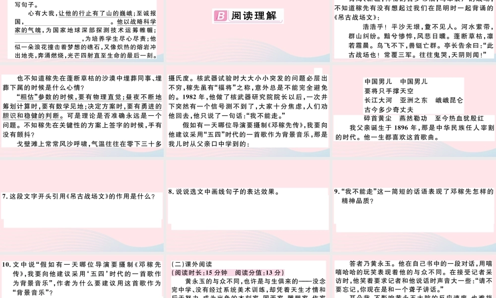 (通用版)文下册 第一单元 1 邓稼先习题课件 新人教版 课件