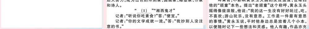 (通用版)文下册 第一单元 1 邓稼先习题课件 新人教版 课件