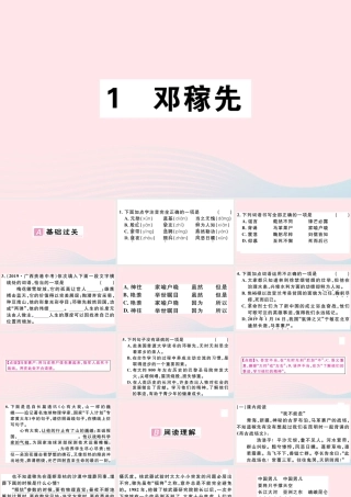 (通用版)文下册 第一单元 1 邓稼先习题课件 新人教版 课件