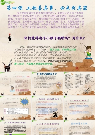 七年级政治上册 第4课(工欲善其事 必先利其器)课件 教科版 课件